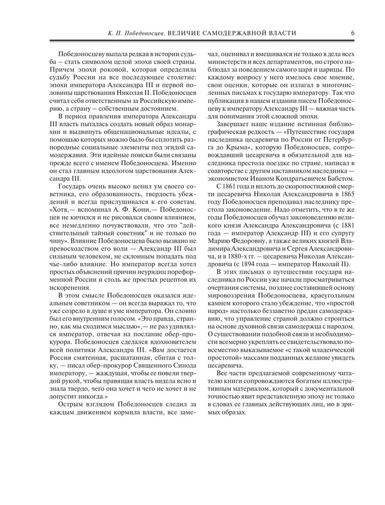 Величие самодержавной власти