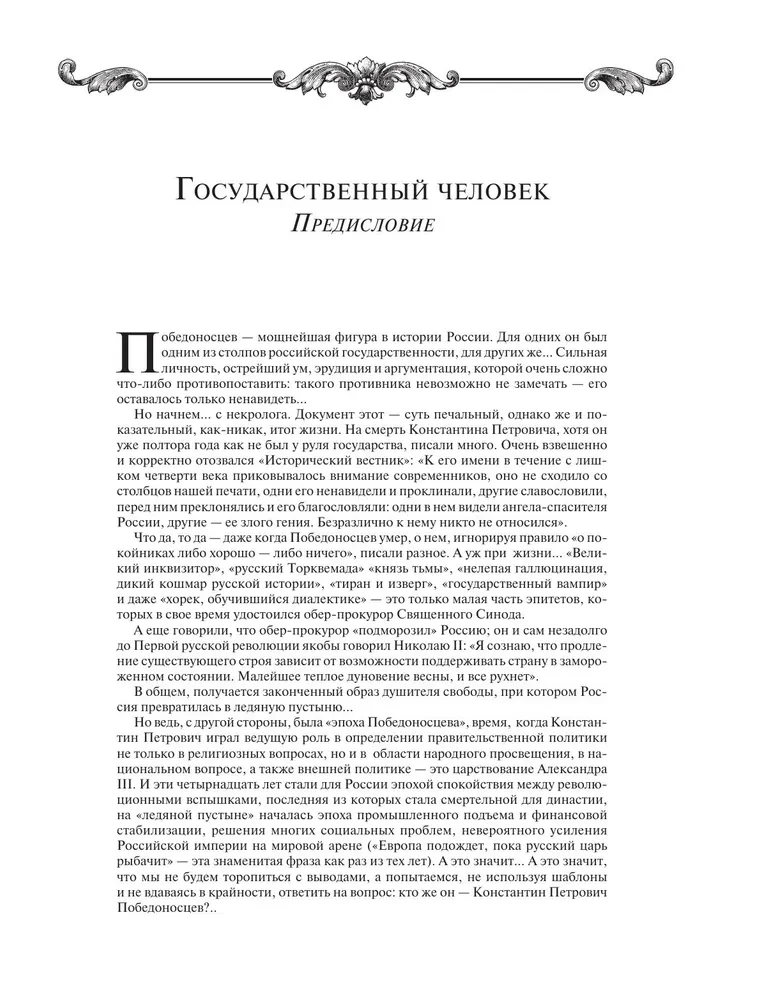 Величие самодержавной власти