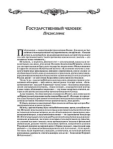 Величие самодержавной власти