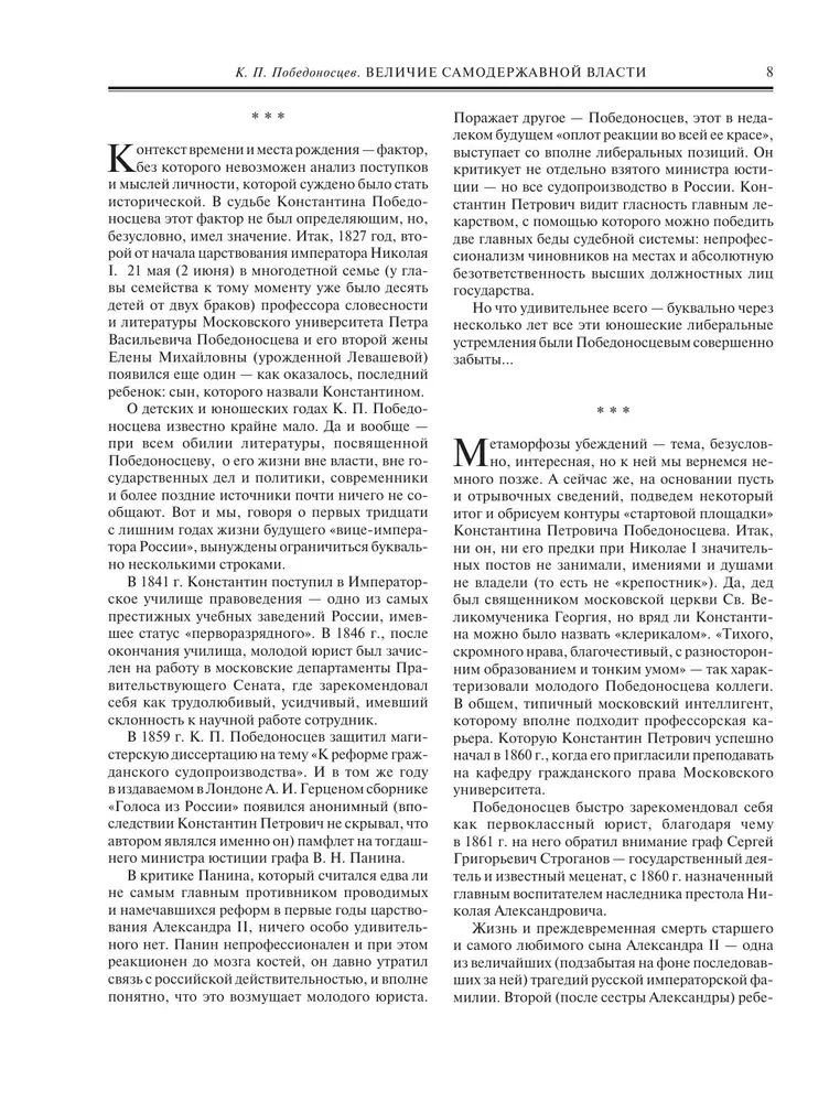 Величие самодержавной власти