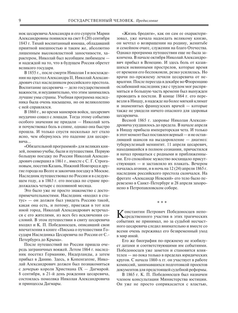 Величие самодержавной власти