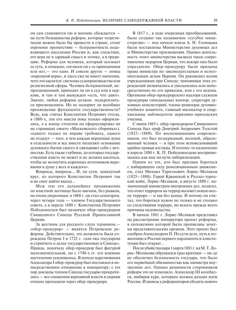 Величие самодержавной власти