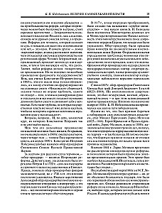 Величие самодержавной власти