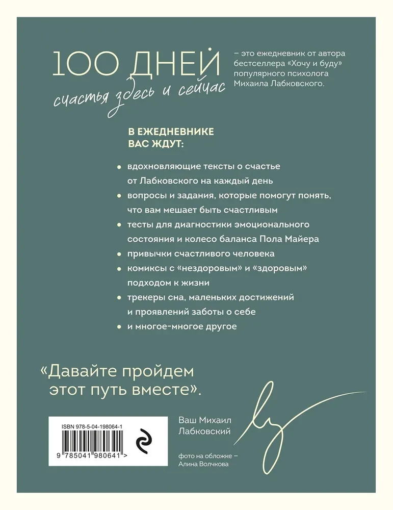 100 Days of Happiness Here and Now with Mikhail Labkovsky. Daily Planner