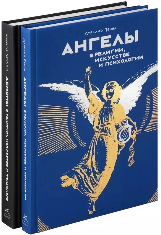 Angels and Demons (set of 2 books)