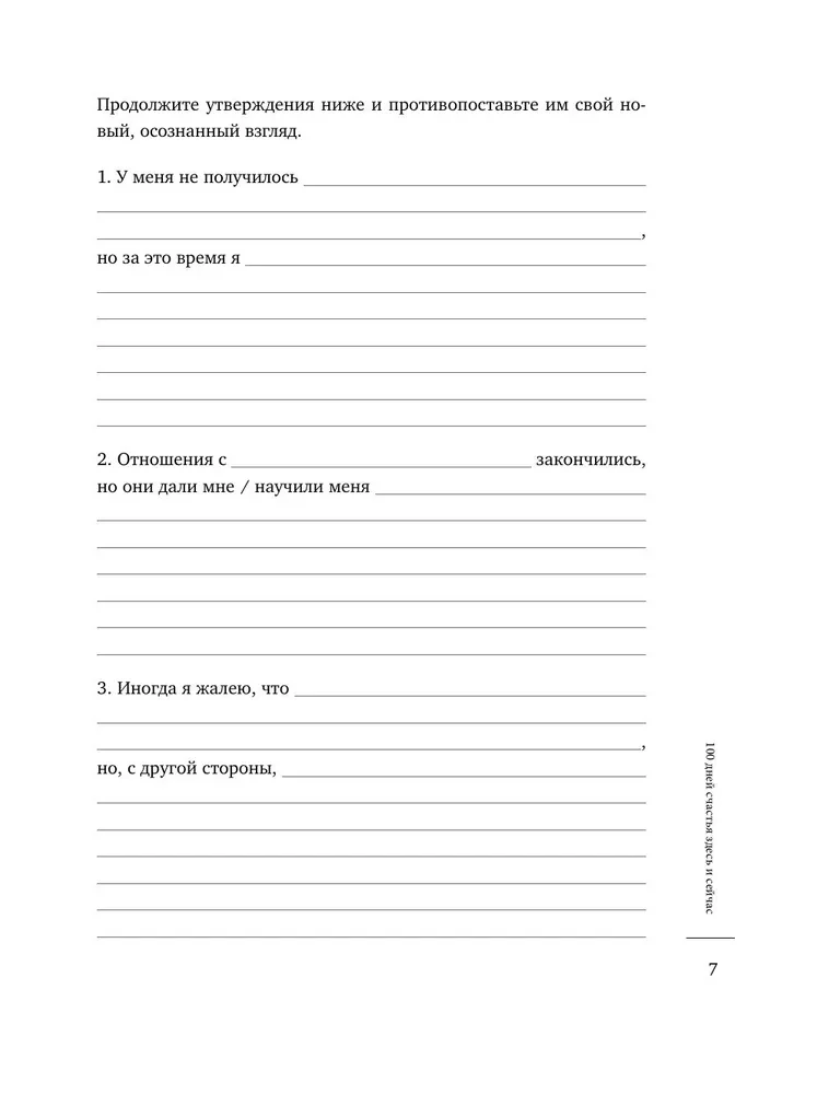 100 Days of Happiness Here and Now with Mikhail Labkovsky. Daily Planner