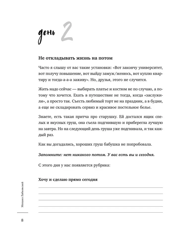 100 Days of Happiness Here and Now with Mikhail Labkovsky. Daily Planner