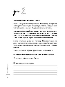 100 Days of Happiness Here and Now with Mikhail Labkovsky. Daily Planner
