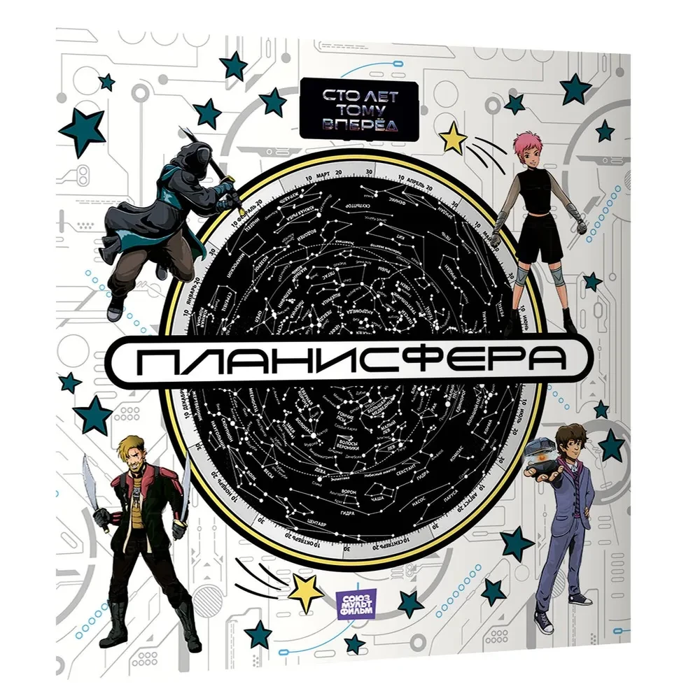 Planisphere. Starry Sky. A Hundred Years Ahead
