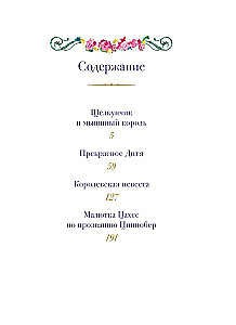 Riekstkōrītis un citas burvīgās pasakas