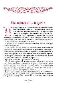 Riekstkōrītis un citas burvīgās pasakas