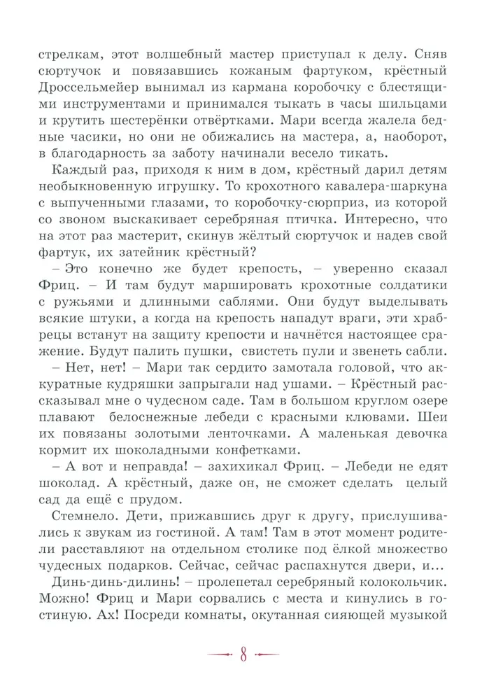 Riekstkōrītis un citas burvīgās pasakas