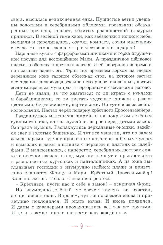 Riekstkōrītis un citas burvīgās pasakas