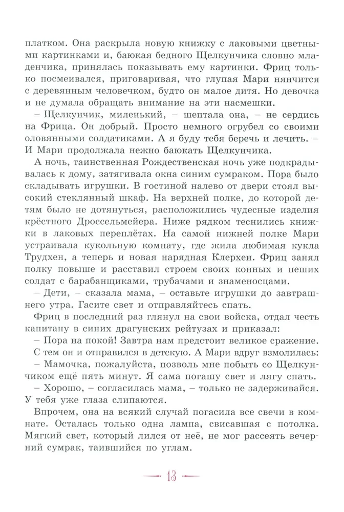 Riekstkōrītis un citas burvīgās pasakas