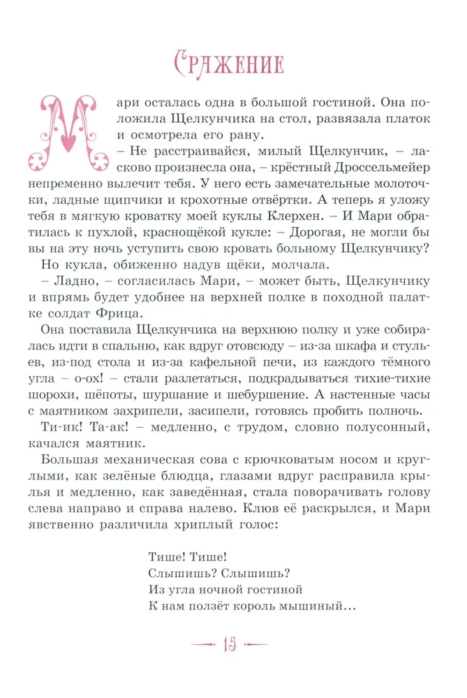 Riekstkōrītis un citas burvīgās pasakas