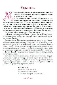 Riekstkōrītis un citas burvīgās pasakas