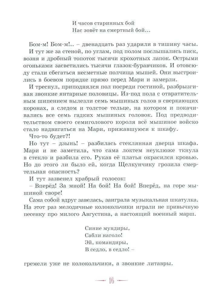 Riekstkōrītis un citas burvīgās pasakas