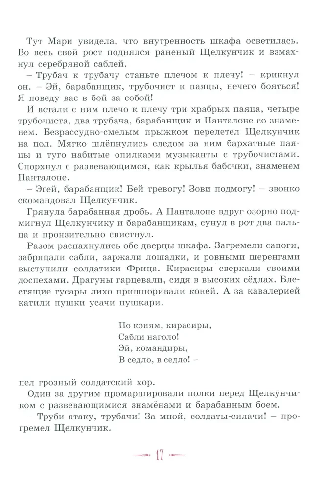 Riekstkōrītis un citas burvīgās pasakas