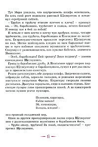 Riekstkōrītis un citas burvīgās pasakas