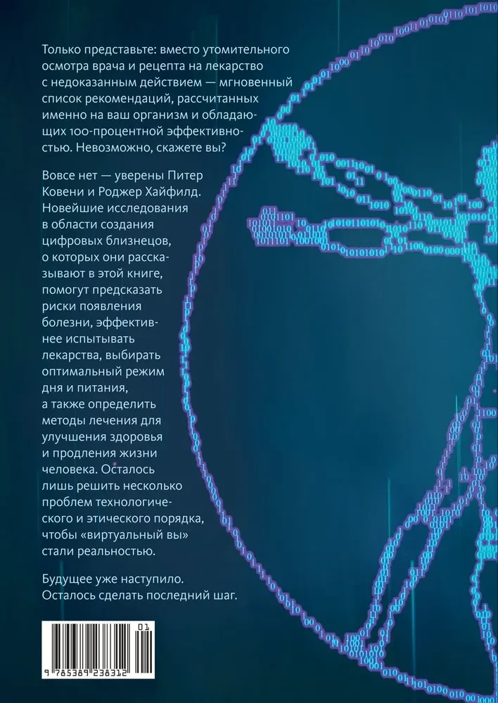 Virtual You. How Creating Digital Twins Will Change the Future of Humanity