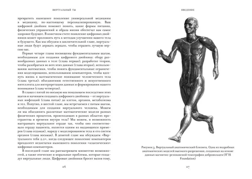 Virtual You. How Creating Digital Twins Will Change the Future of Humanity