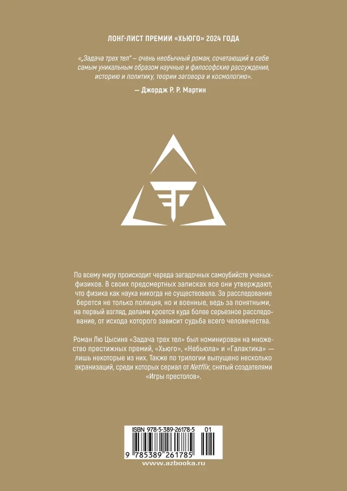 The Three-Body Problem. Book 1