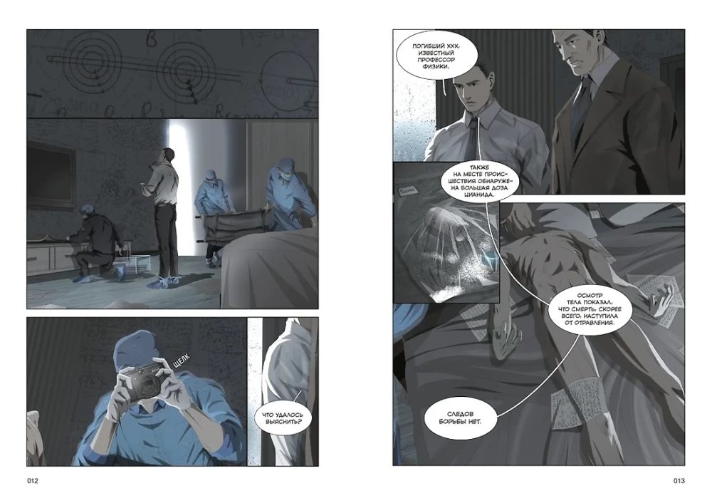 The Three-Body Problem. Book 1