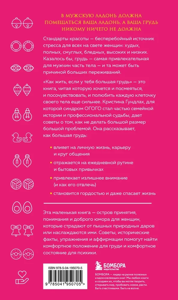How to live if you have a big breast. A small book that will help solve big problems