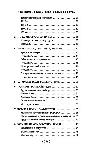 Как жить, если у тебя большая грудь. Маленькая книга, которая поможет решить большие проблемы