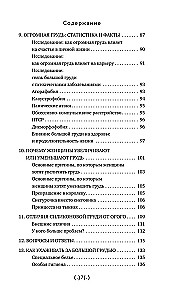 Как жить, если у тебя большая грудь. Маленькая книга, которая поможет решить большие проблемы