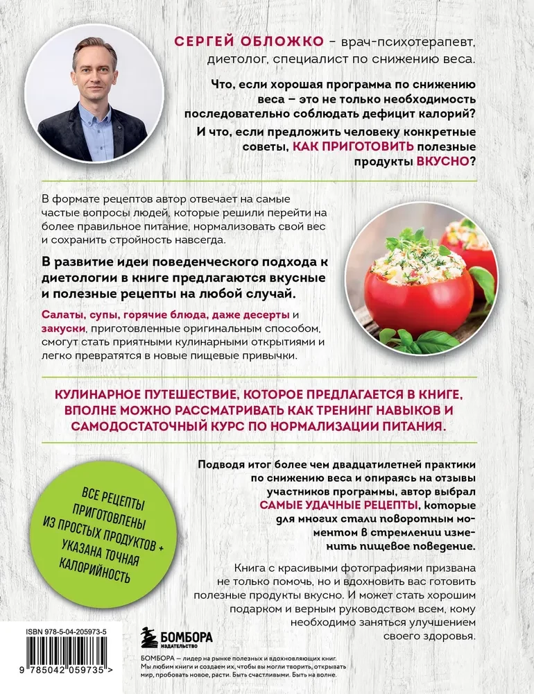 Готовим полезное вкусно. 70 лучших рецептов для правильного питания