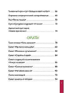 Готовим полезное вкусно. 70 лучших рецептов для правильного питания