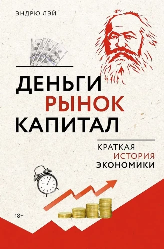 Money, Market, Capital. A Brief History of Economics