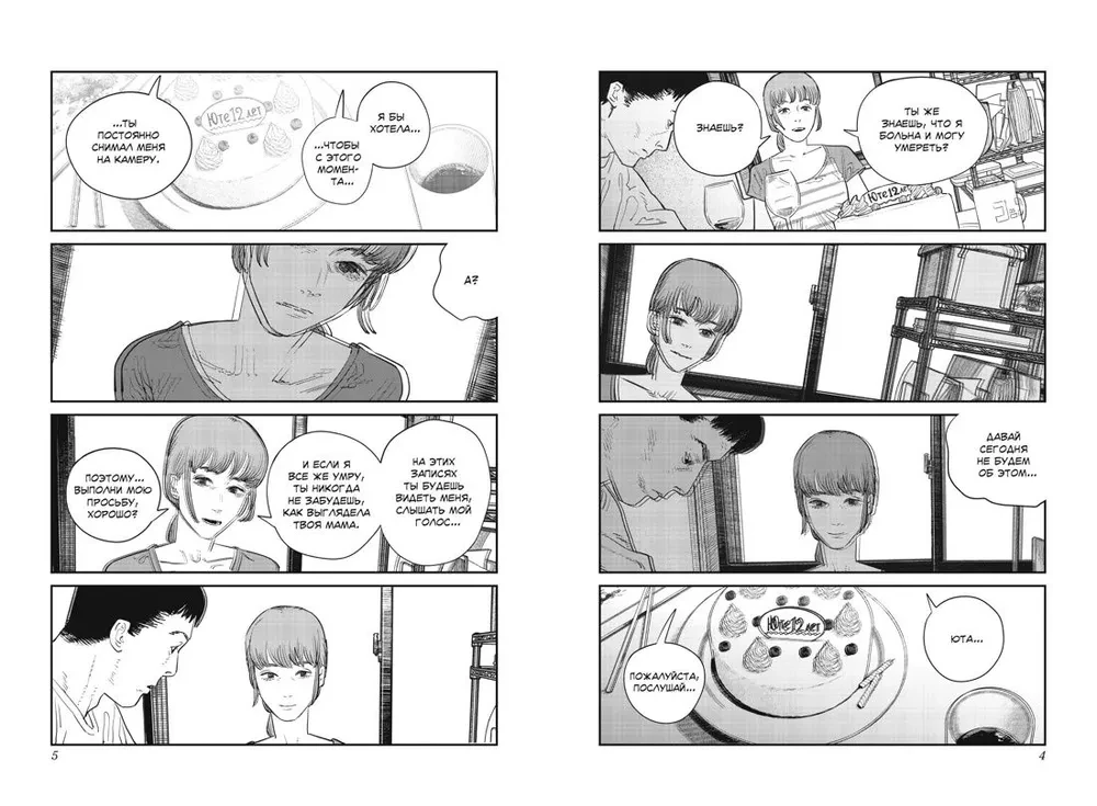 Goodbye, Eri