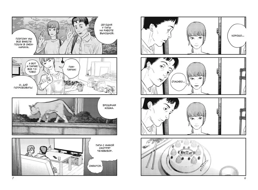 Goodbye, Eri