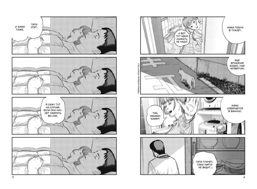 Goodbye, Eri