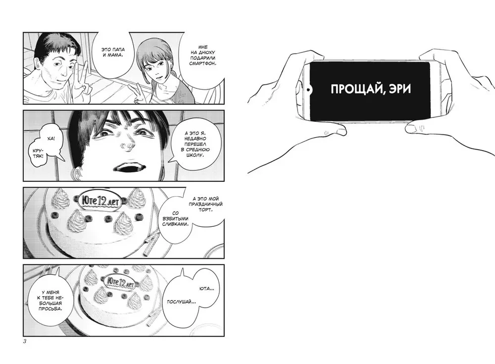 Goodbye, Eri