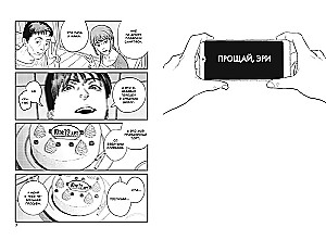 Goodbye, Eri