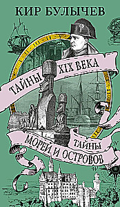 19. sajandi saladused. Merede ja saarte saladused