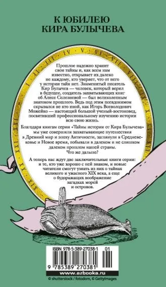 19. sajandi saladused. Merede ja saarte saladused
