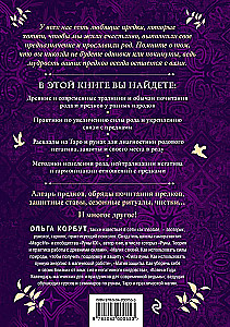 Работа с Родом. Как достичь равновесия и укрепить связь с предками