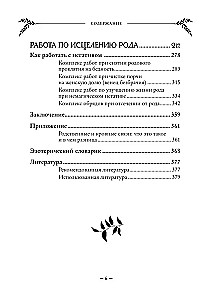 Работа с Родом. Как достичь равновесия и укрепить связь с предками