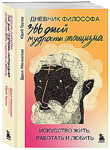 The Philosopher's Diary. 366 Days of Stoic Wisdom. The Art of Living, Working, and Loving