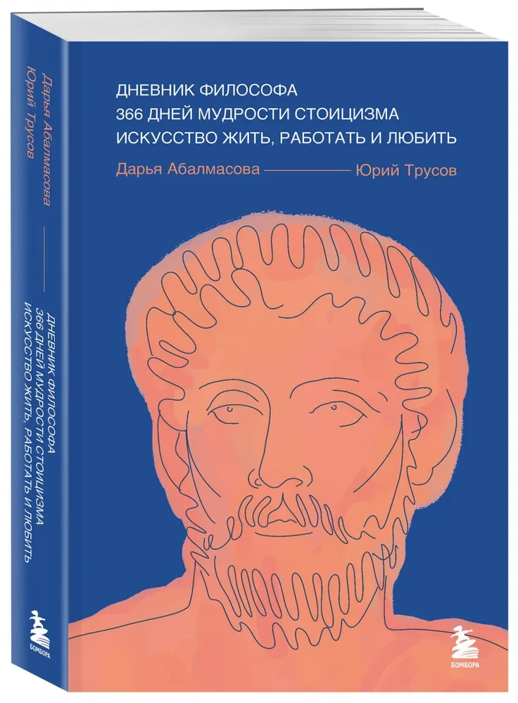 Diary of a Philosopher. 366 Days of Stoic Wisdom. The Art of Living, Working, and Loving