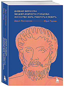 Diary of a Philosopher. 366 Days of Stoic Wisdom. The Art of Living, Working, and Loving