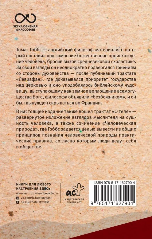 Левиафан. С комментариями и иллюстрациями