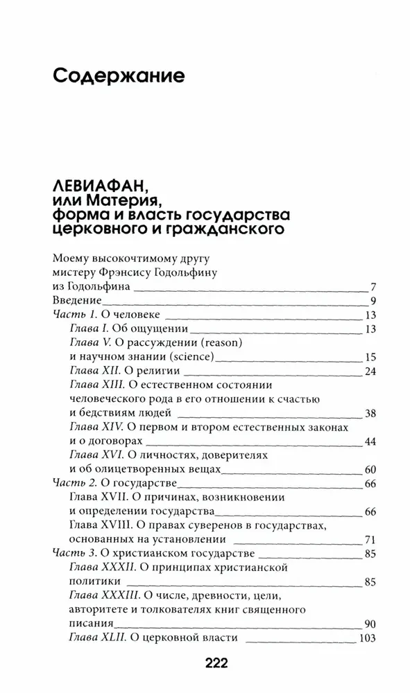 Левиафан. С комментариями и иллюстрациями