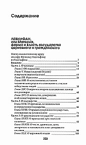 Левиафан. С комментариями и иллюстрациями
