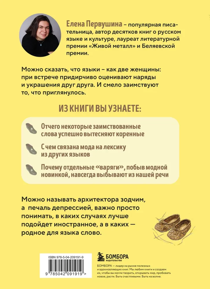 Galoshes vs. Waterproof Shoes. About Russian and Non-Russian Words in Our Speech