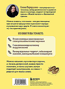 Galoshes vs. Waterproof Shoes. About Russian and Non-Russian Words in Our Speech